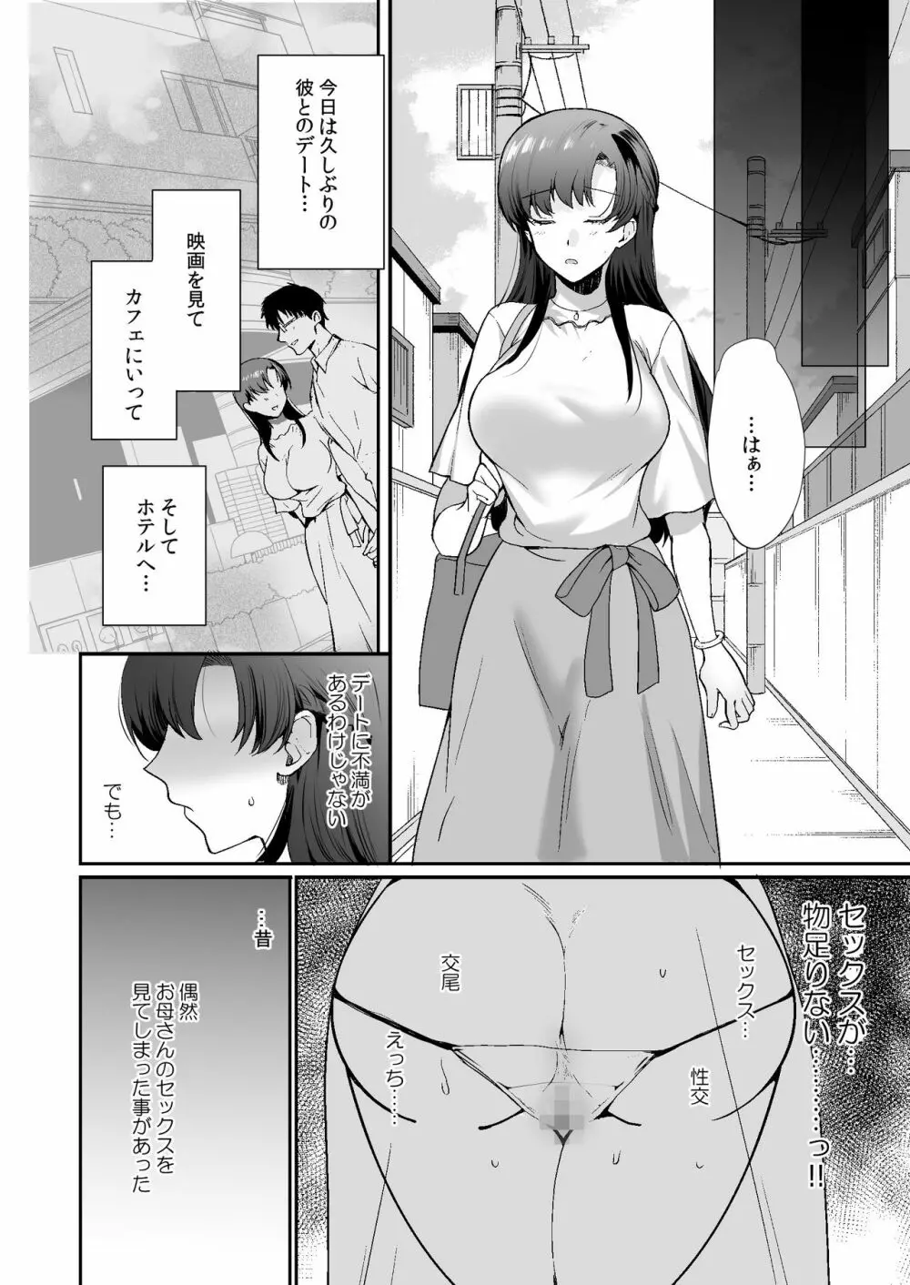 エロすぎる同居人～ドスケベ姉妹と1K同居生活～ - page54