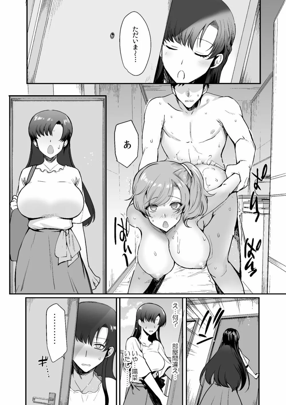 エロすぎる同居人～ドスケベ姉妹と1K同居生活～ - page56