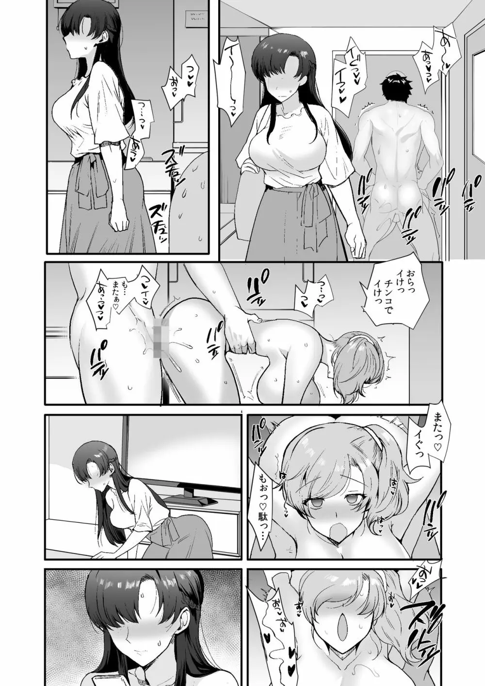 エロすぎる同居人～ドスケベ姉妹と1K同居生活～ - page58