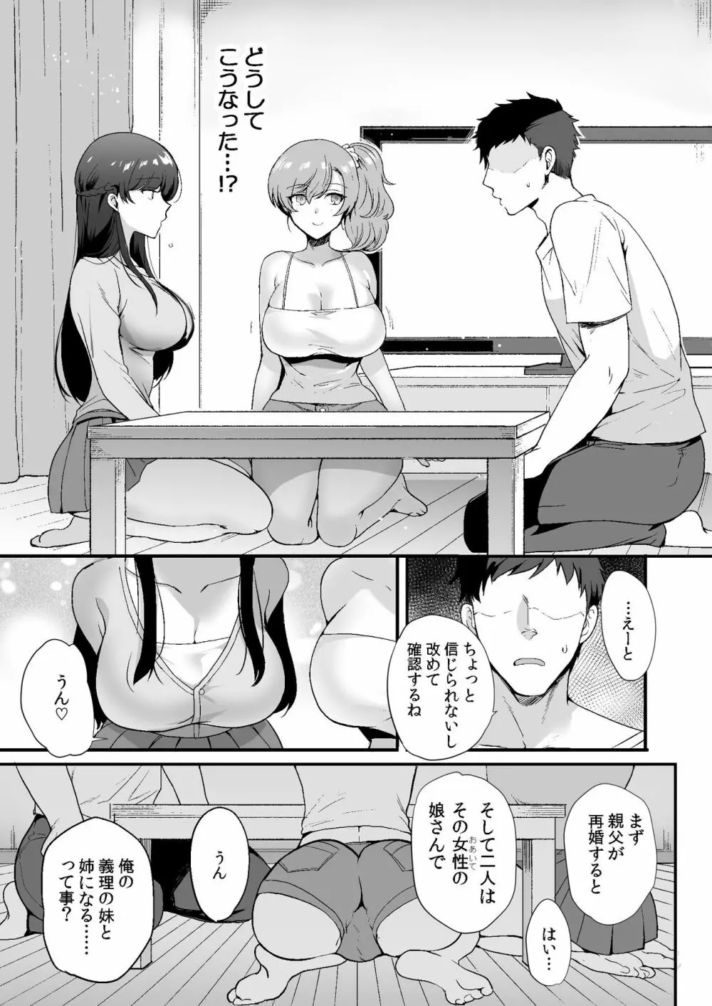 エロすぎる同居人～ドスケベ姉妹と1K同居生活～ - page7