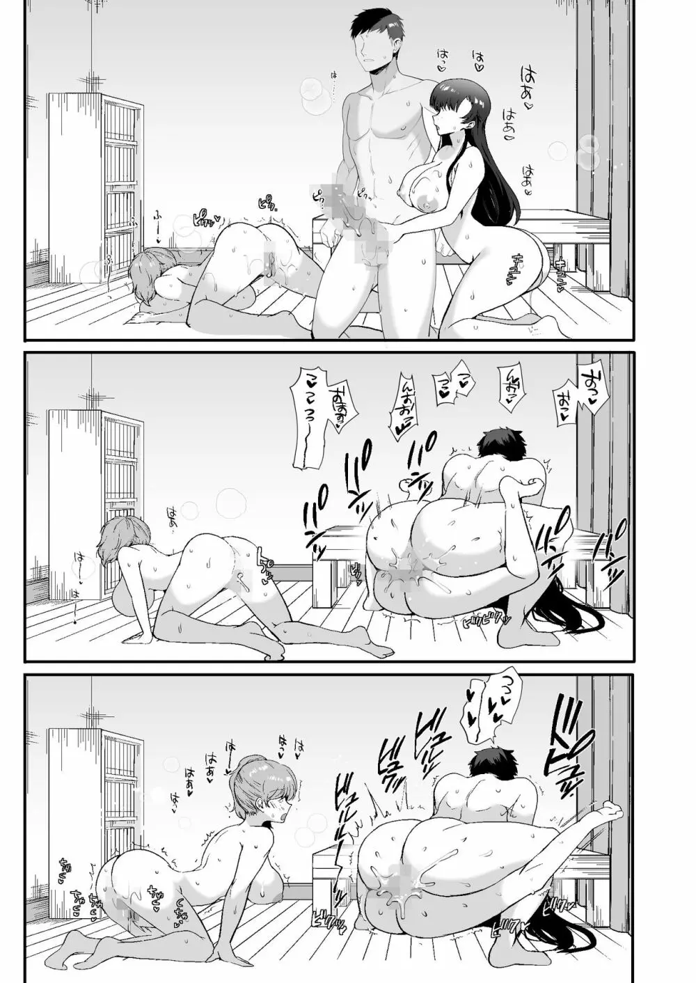 エロすぎる同居人～ドスケベ姉妹と1K同居生活～ - page77