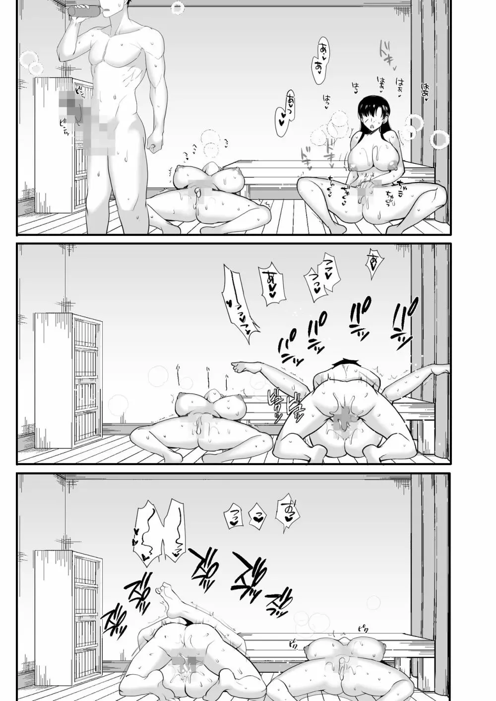 エロすぎる同居人～ドスケベ姉妹と1K同居生活～ - page79