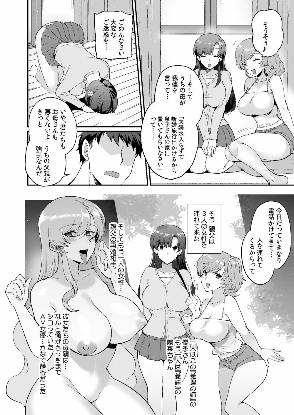 エロすぎる同居人～ドスケベ姉妹と1K同居生活～ - page8