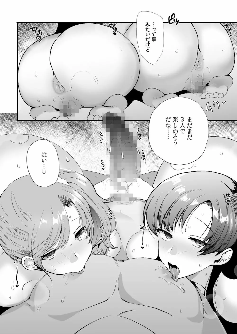 エロすぎる同居人～ドスケベ姉妹と1K同居生活～ - page82