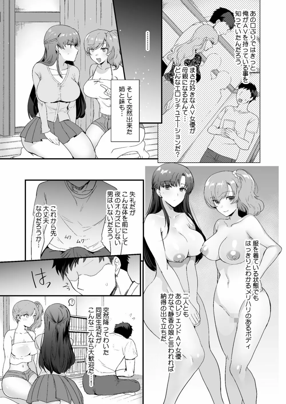 エロすぎる同居人～ドスケベ姉妹と1K同居生活～ - page9