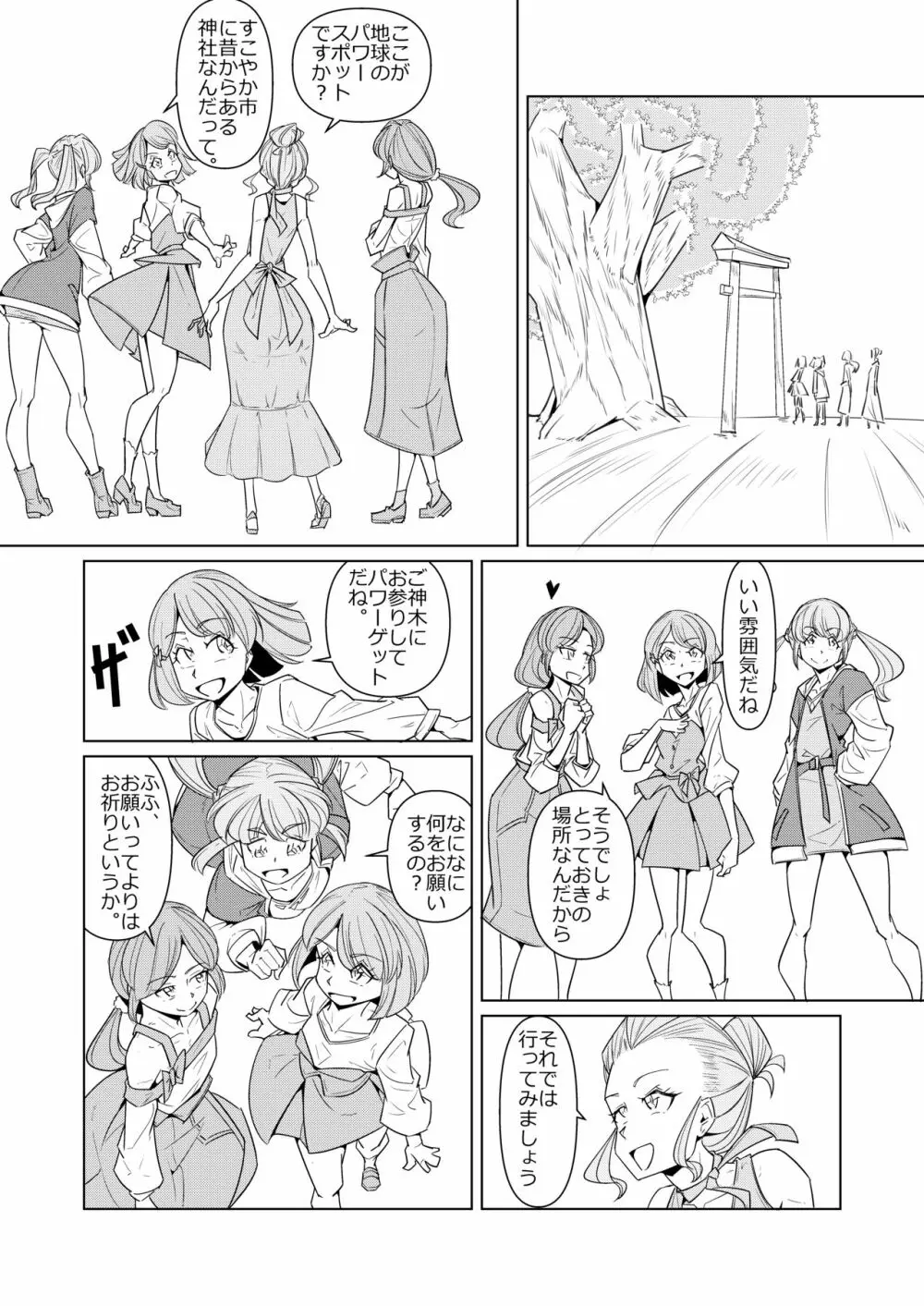 みんなでヒーリングっど - page2