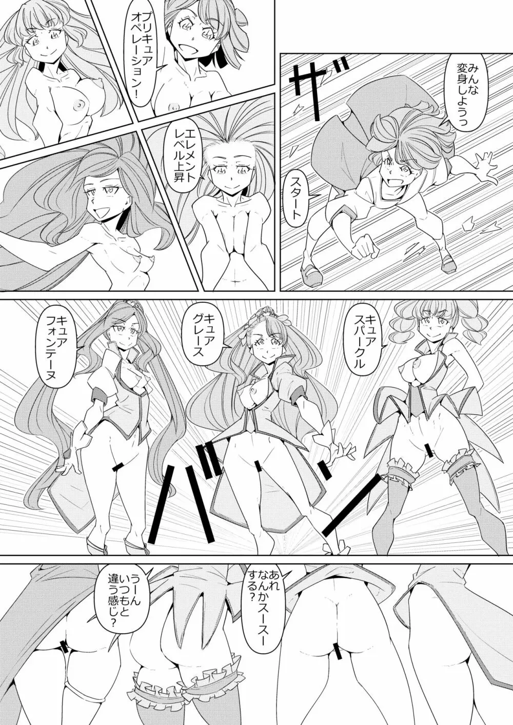 みんなでヒーリングっど - page5