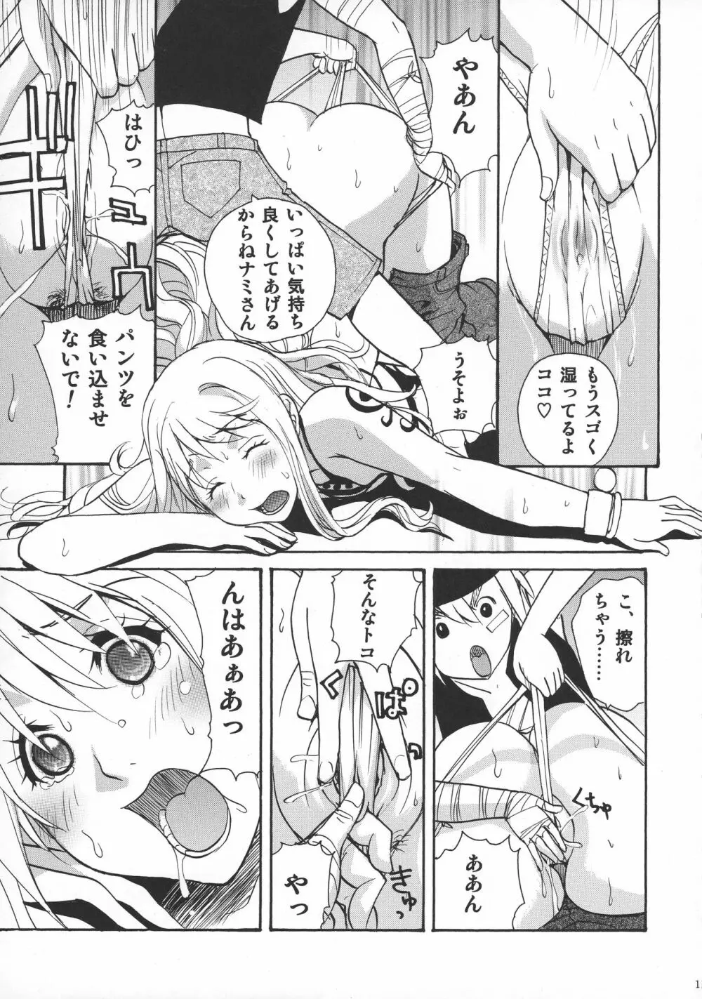 ナミと少年えっち - page11