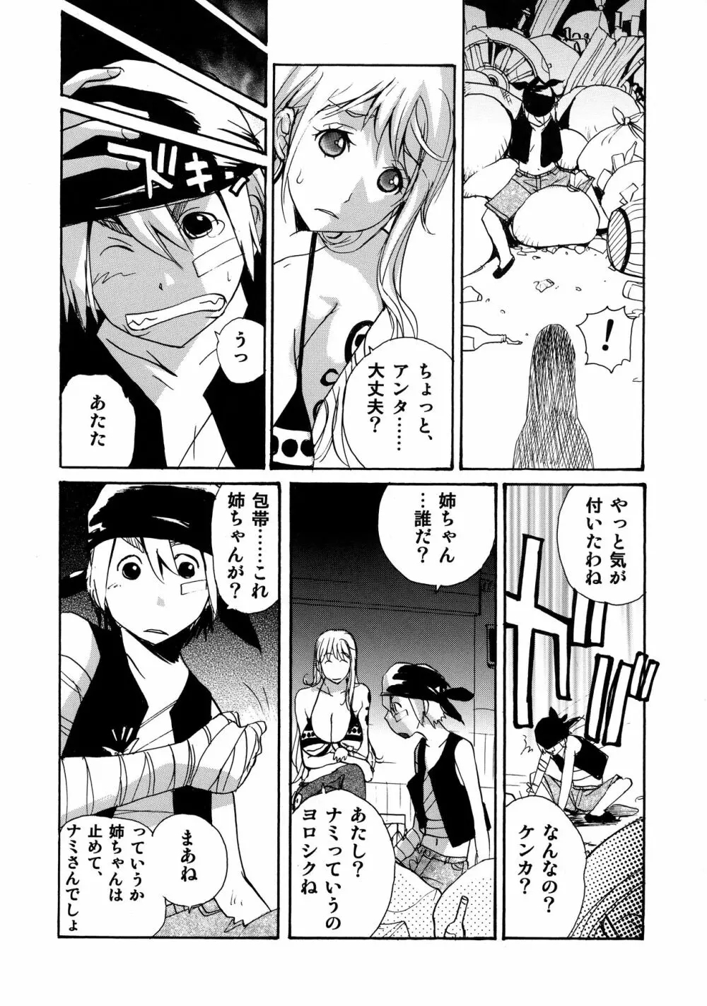 ナミと少年えっち - page4