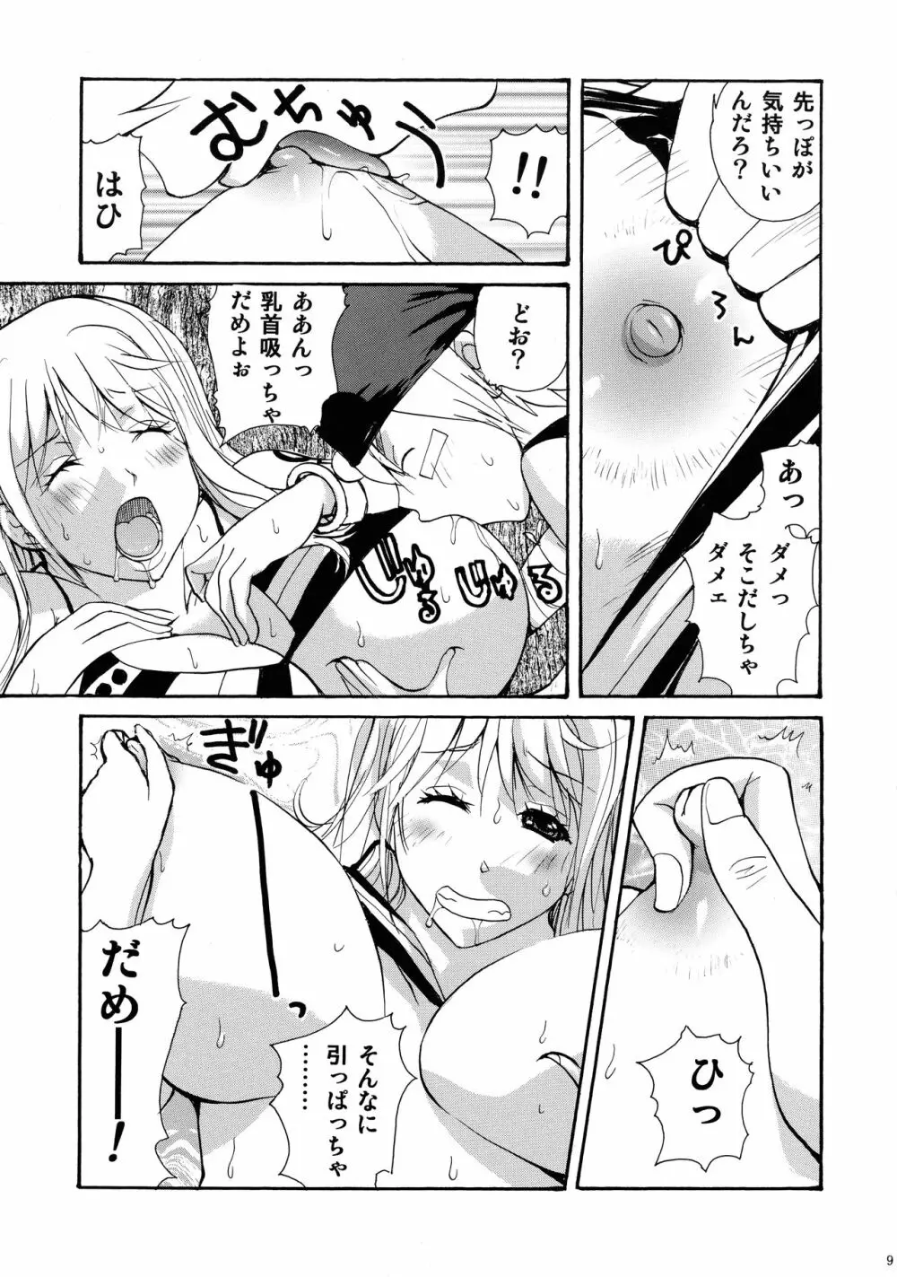 ナミと少年えっち - page9