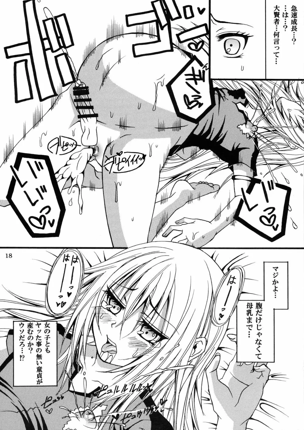 俺がオークにエロ同人みたいな事をされて孕んだ件♂ - page18