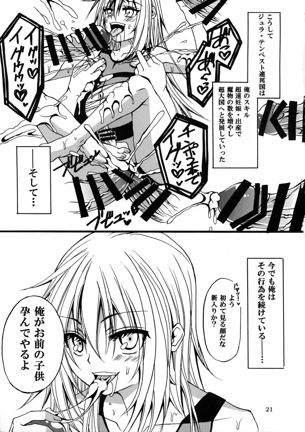 俺がオークにエロ同人みたいな事をされて孕んだ件♂ - page21