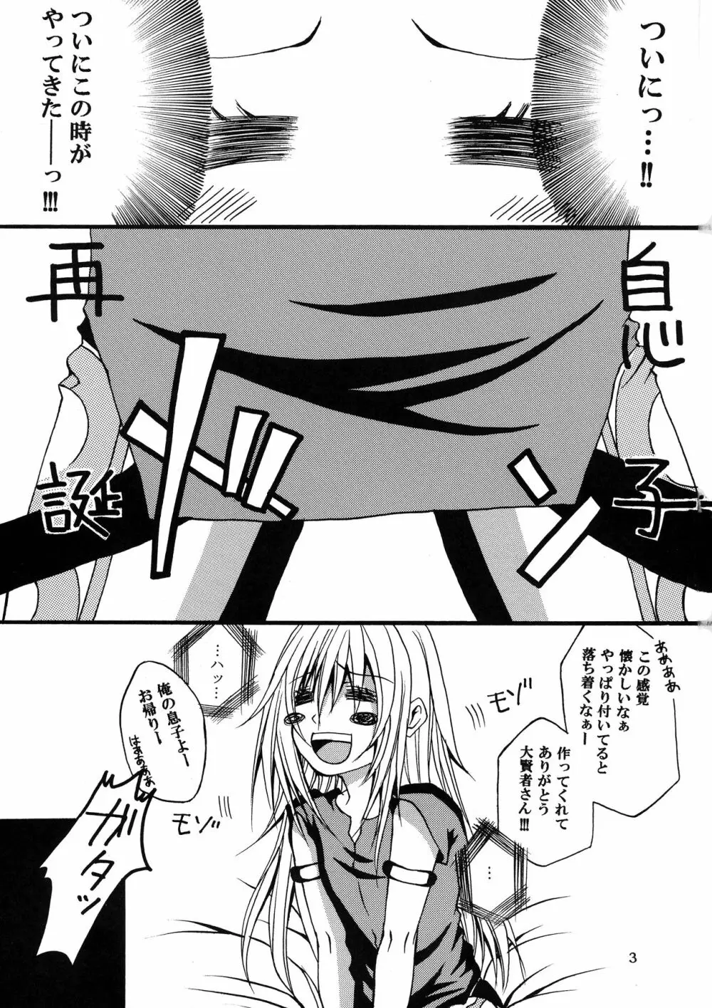 俺がオークにエロ同人みたいな事をされて孕んだ件♂ - page3