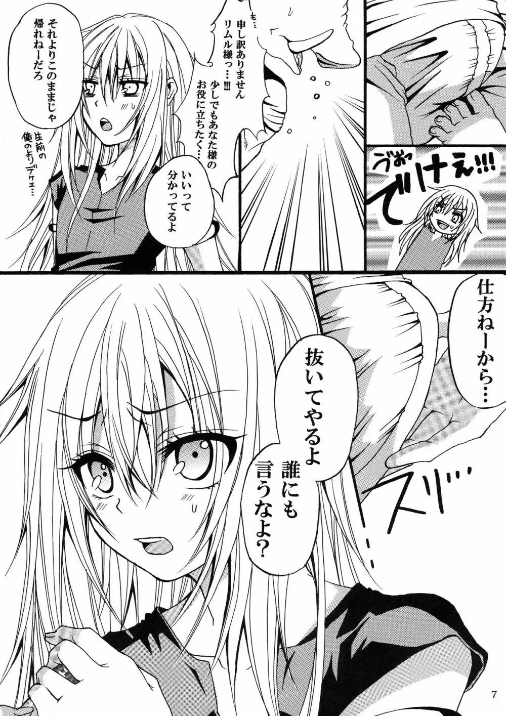 俺がオークにエロ同人みたいな事をされて孕んだ件♂ - page7