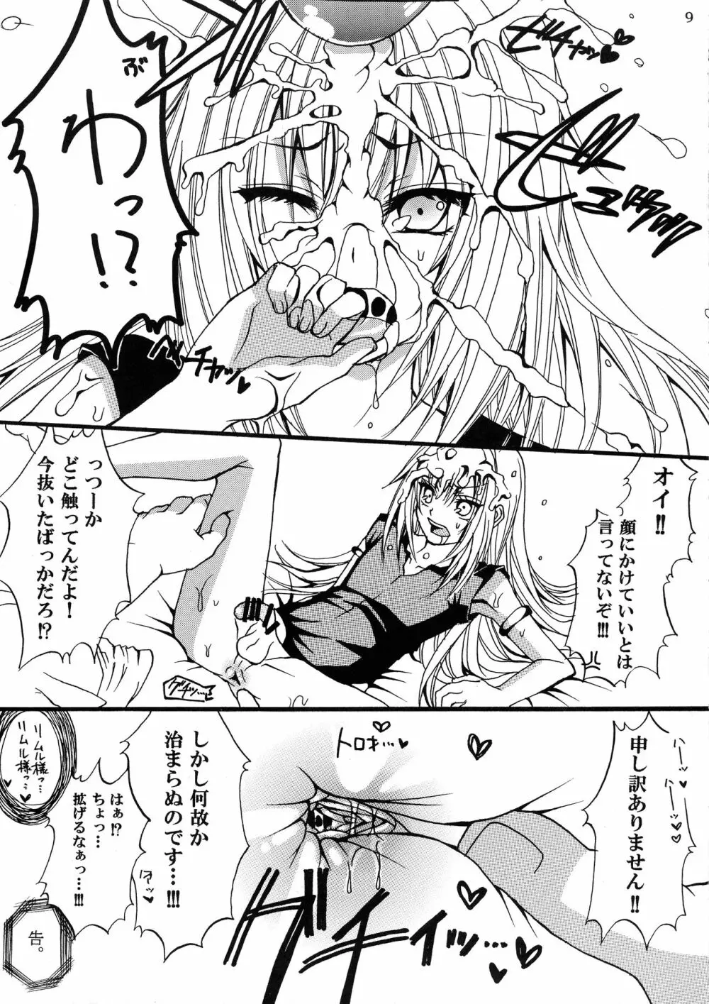 俺がオークにエロ同人みたいな事をされて孕んだ件♂ - page9