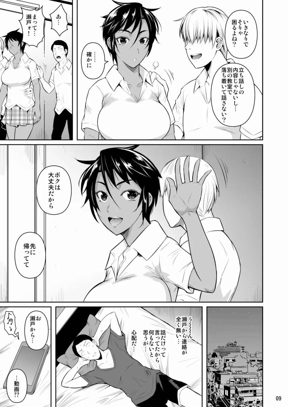 側室×即ハメ学園2 - page10