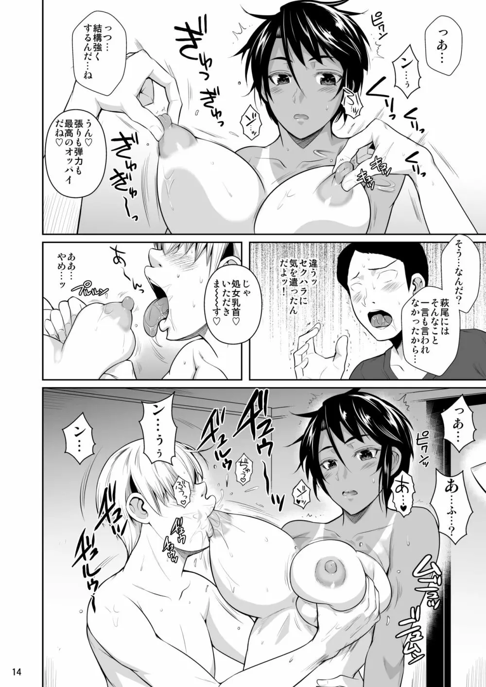 側室×即ハメ学園2 - page15