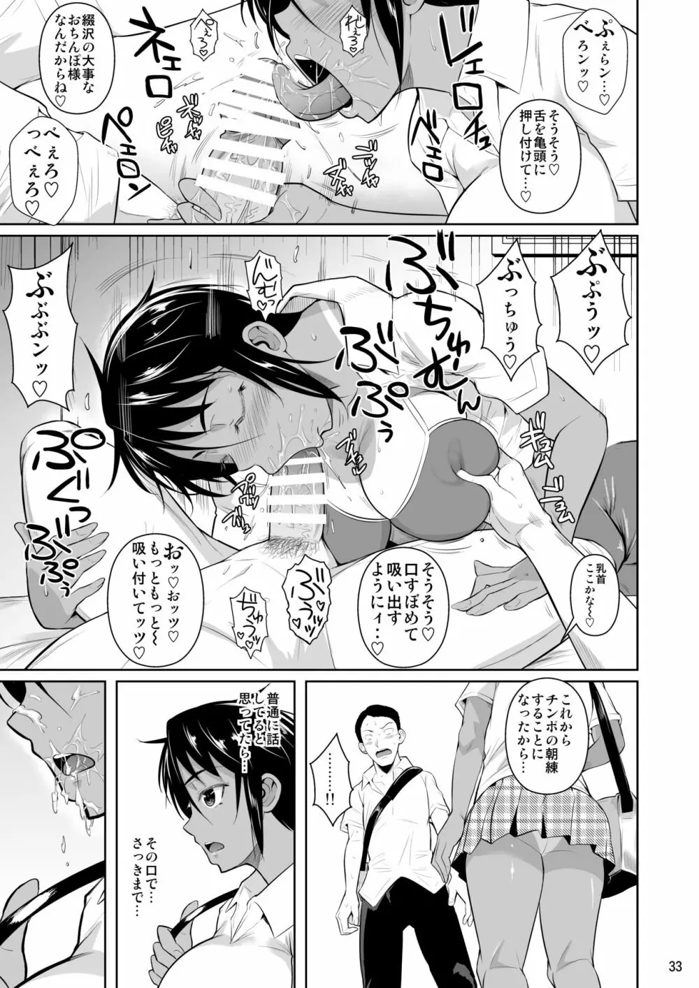 側室×即ハメ学園2 - page34