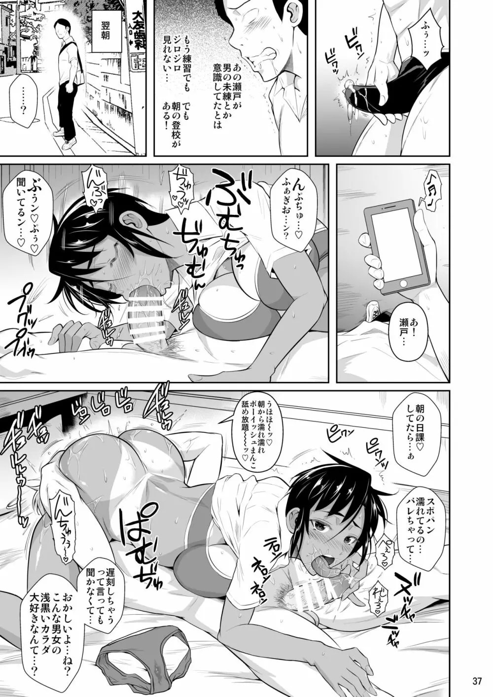 側室×即ハメ学園2 - page38