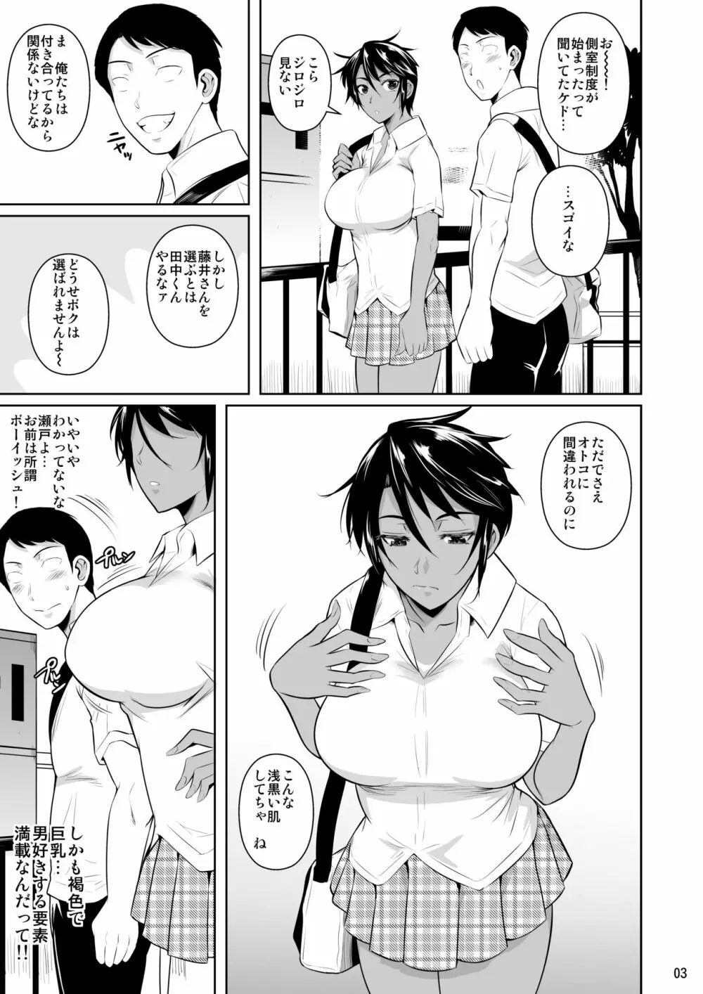 側室×即ハメ学園2 - page4