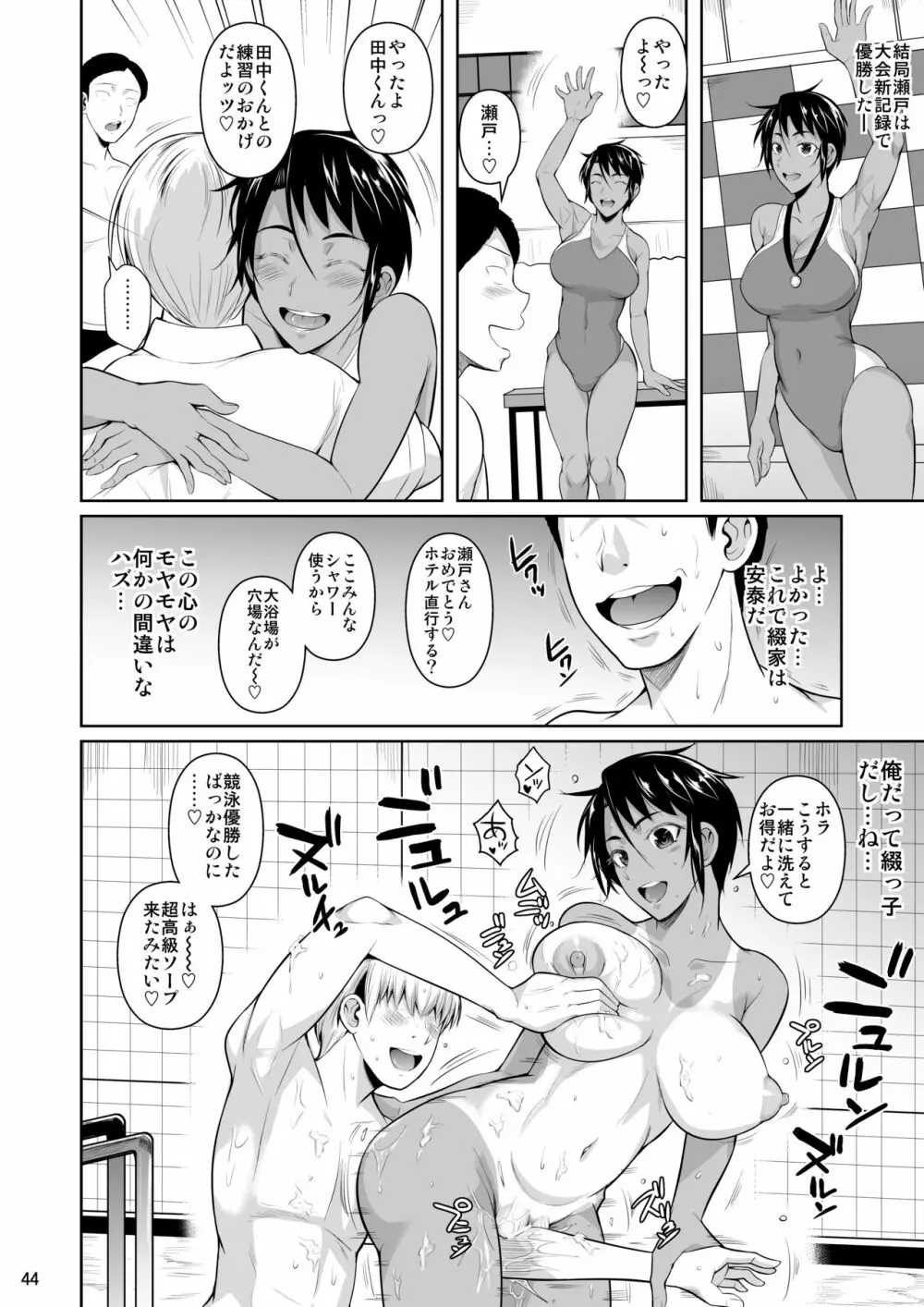 側室×即ハメ学園2 - page45