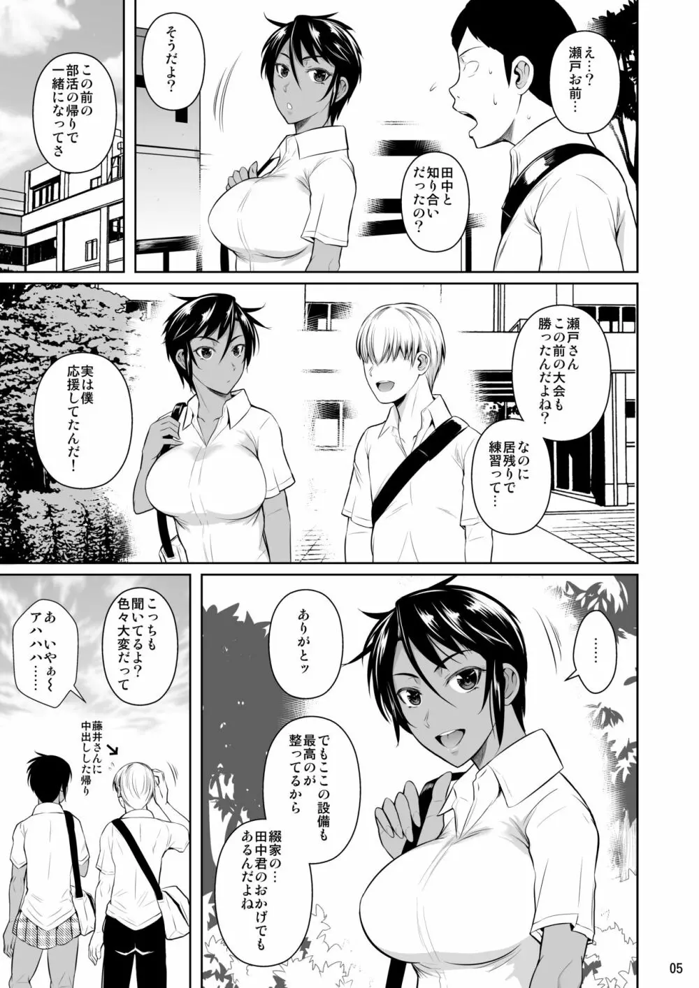 側室×即ハメ学園2 - page6