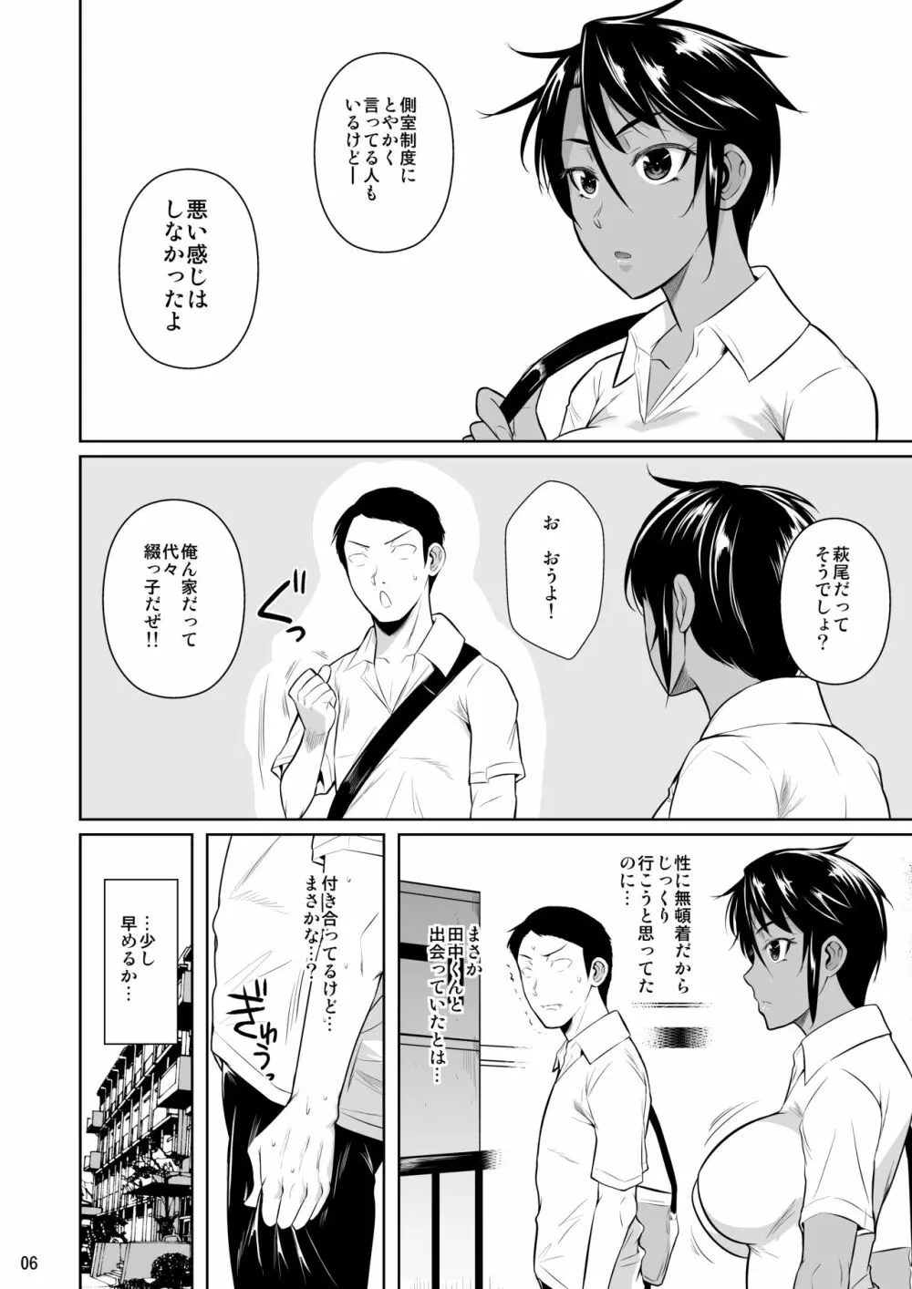 側室×即ハメ学園2 - page7