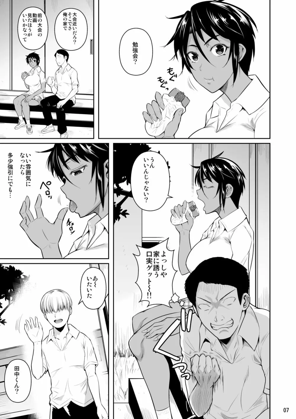 側室×即ハメ学園2 - page8