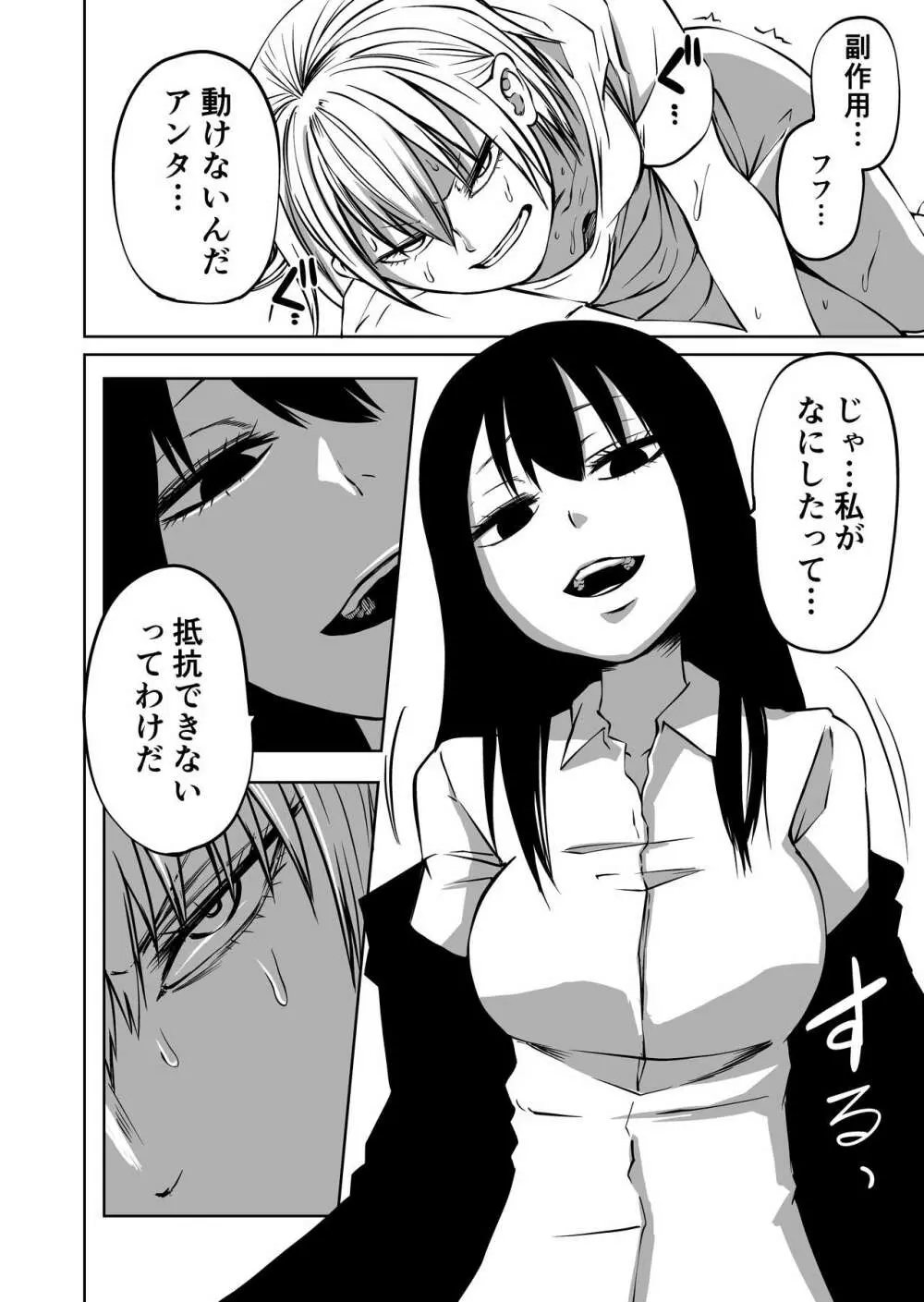 不登校になったふたなり同級生 「調教～公開絶頂」 - page12