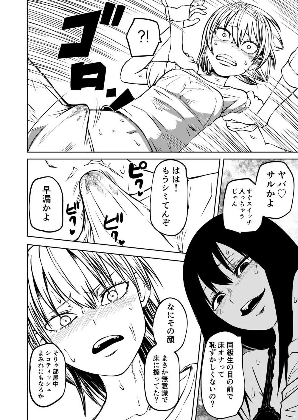 不登校になったふたなり同級生 「調教～公開絶頂」 - page14