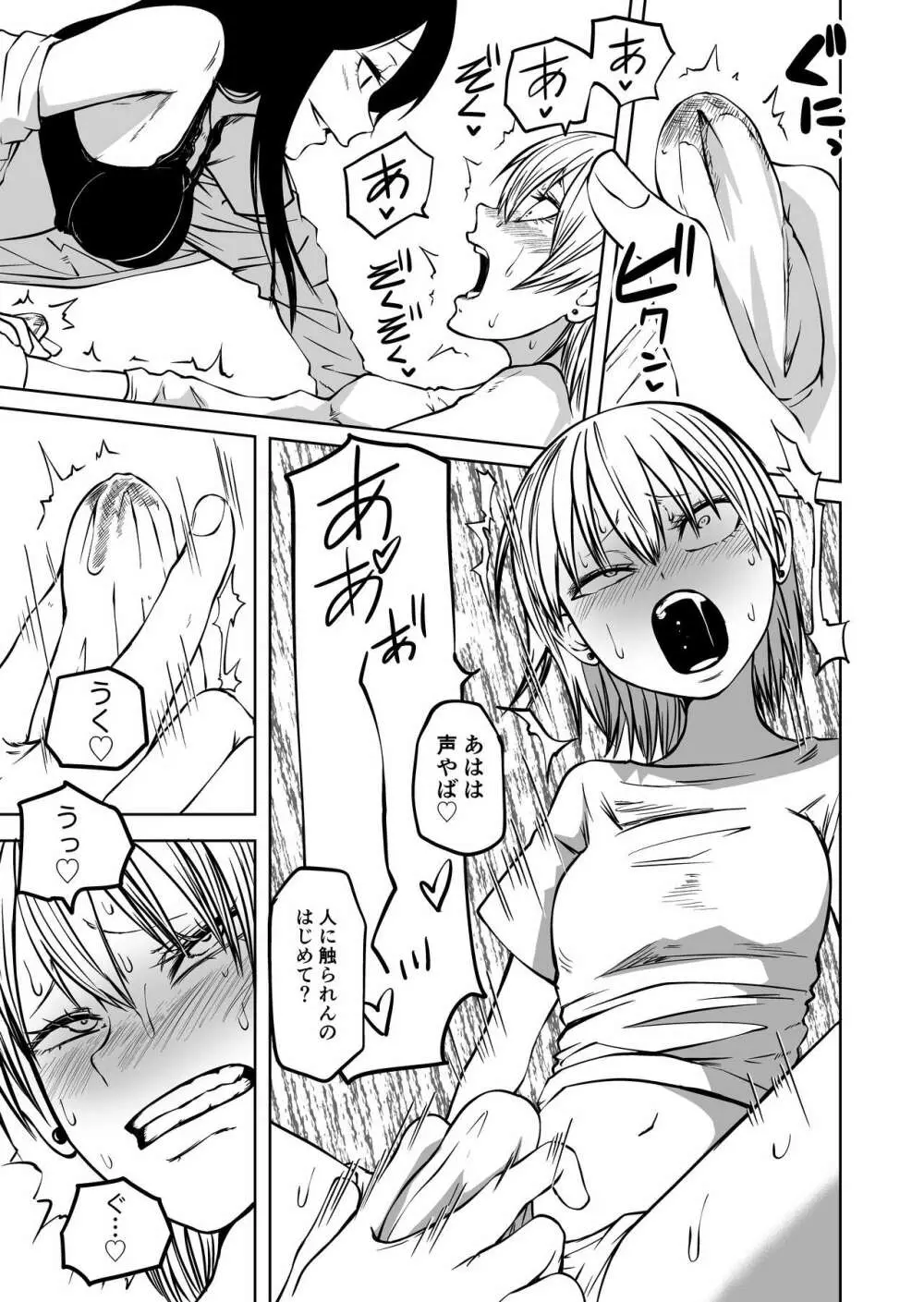 不登校になったふたなり同級生 「調教～公開絶頂」 - page15