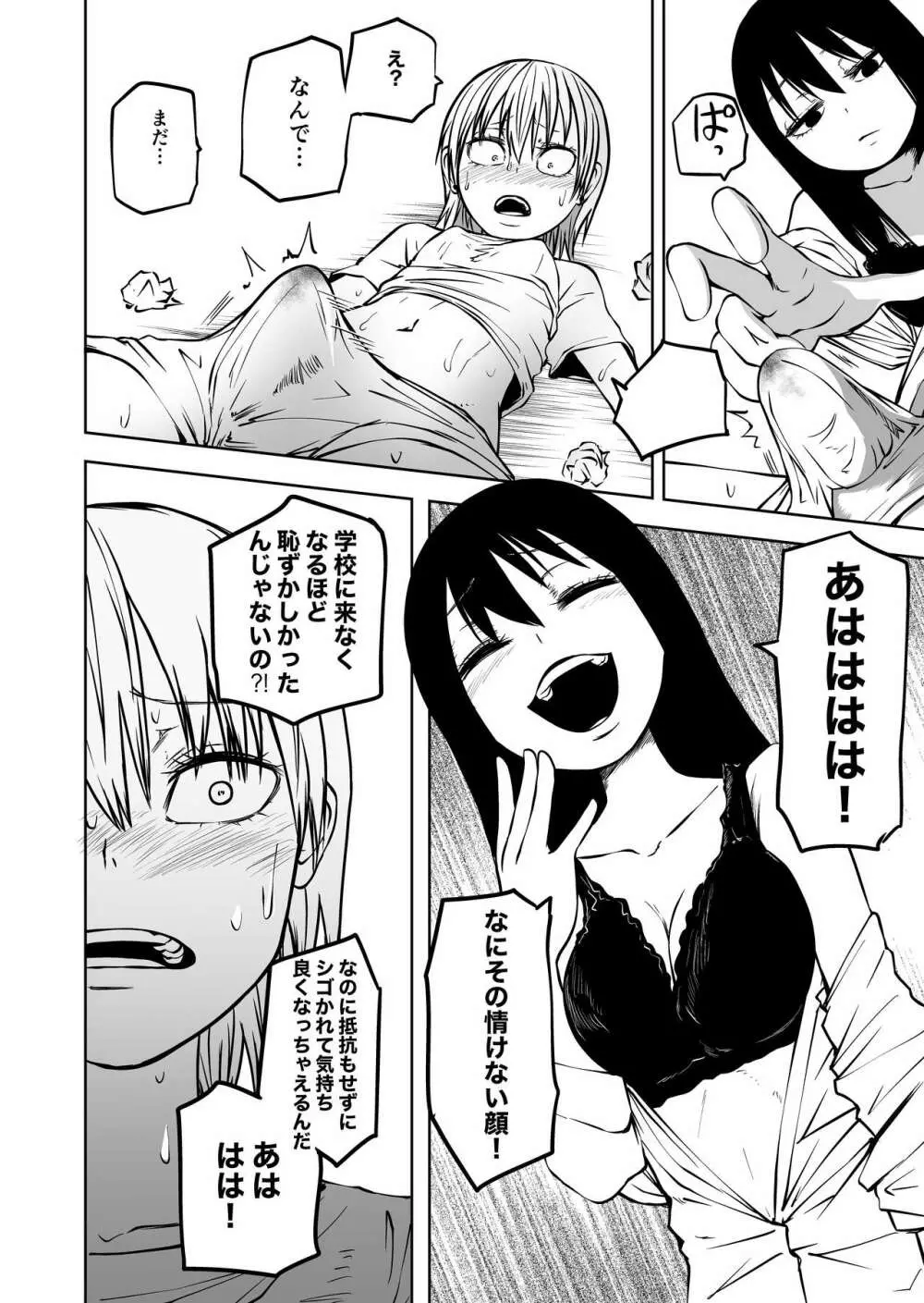 不登校になったふたなり同級生 「調教～公開絶頂」 - page16