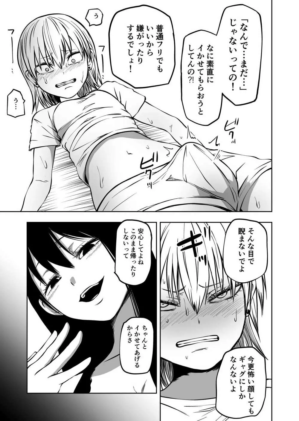 不登校になったふたなり同級生 「調教～公開絶頂」 - page17