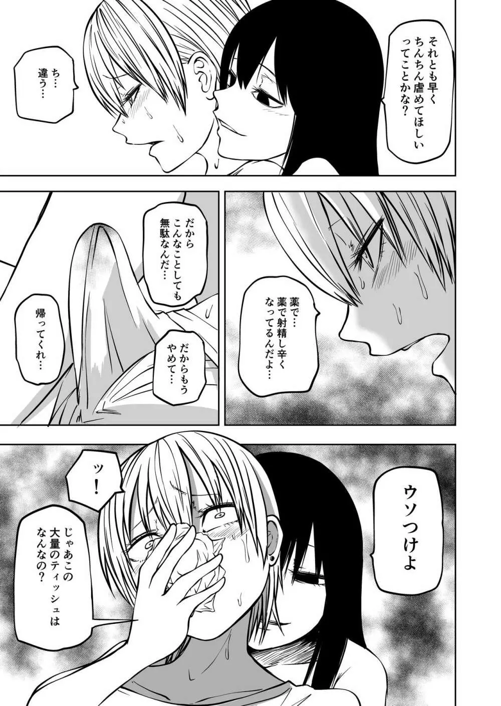 不登校になったふたなり同級生 「調教～公開絶頂」 - page19