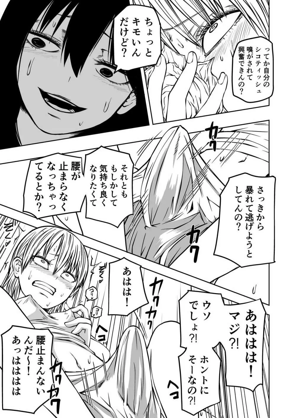 不登校になったふたなり同級生 「調教～公開絶頂」 - page21