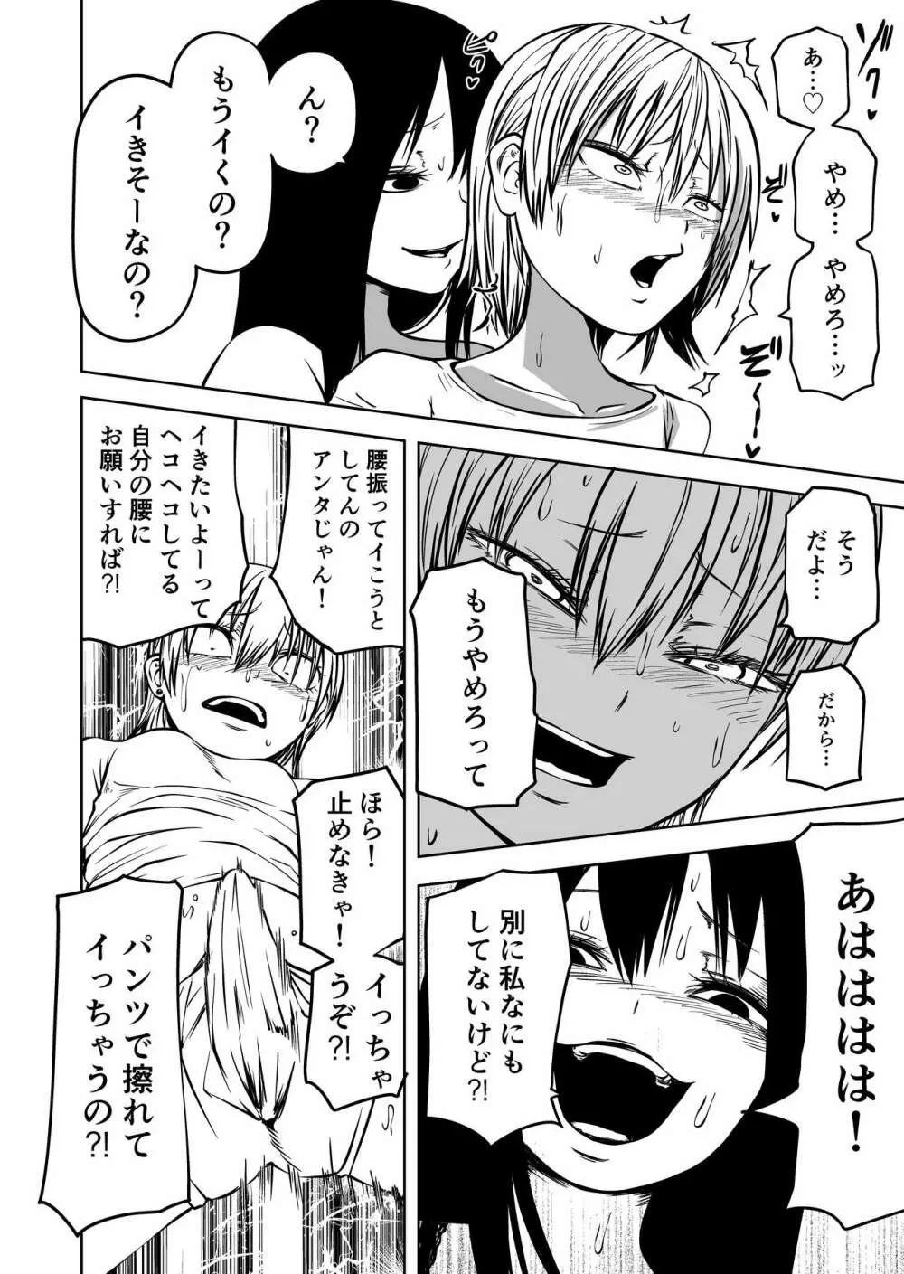 不登校になったふたなり同級生 「調教～公開絶頂」 - page22