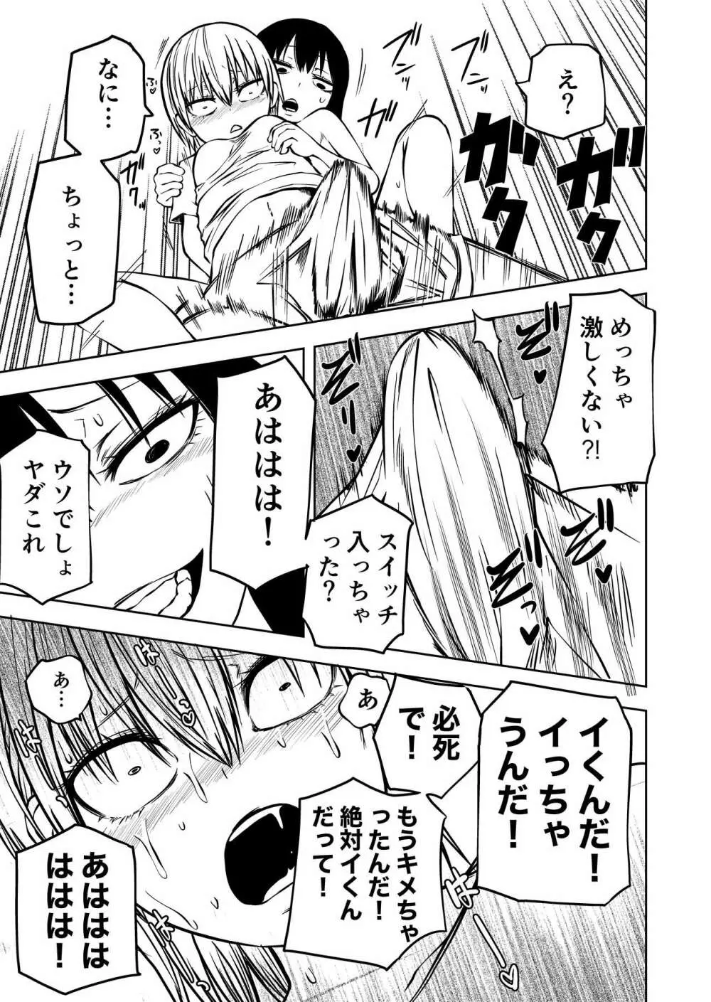 不登校になったふたなり同級生 「調教～公開絶頂」 - page23