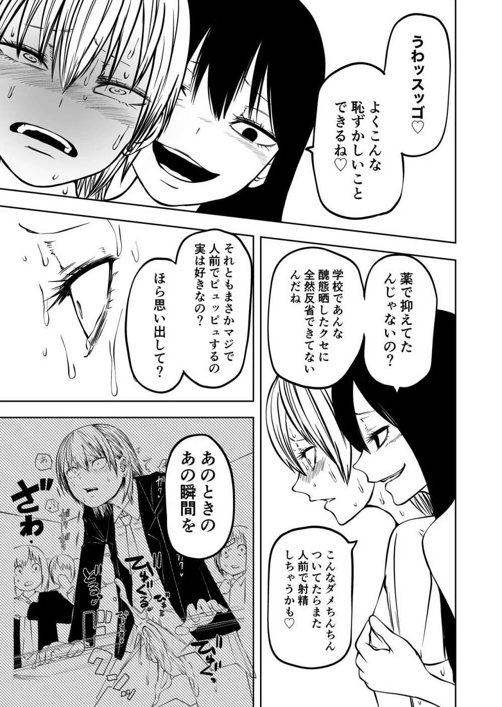 不登校になったふたなり同級生 「調教～公開絶頂」 - page25