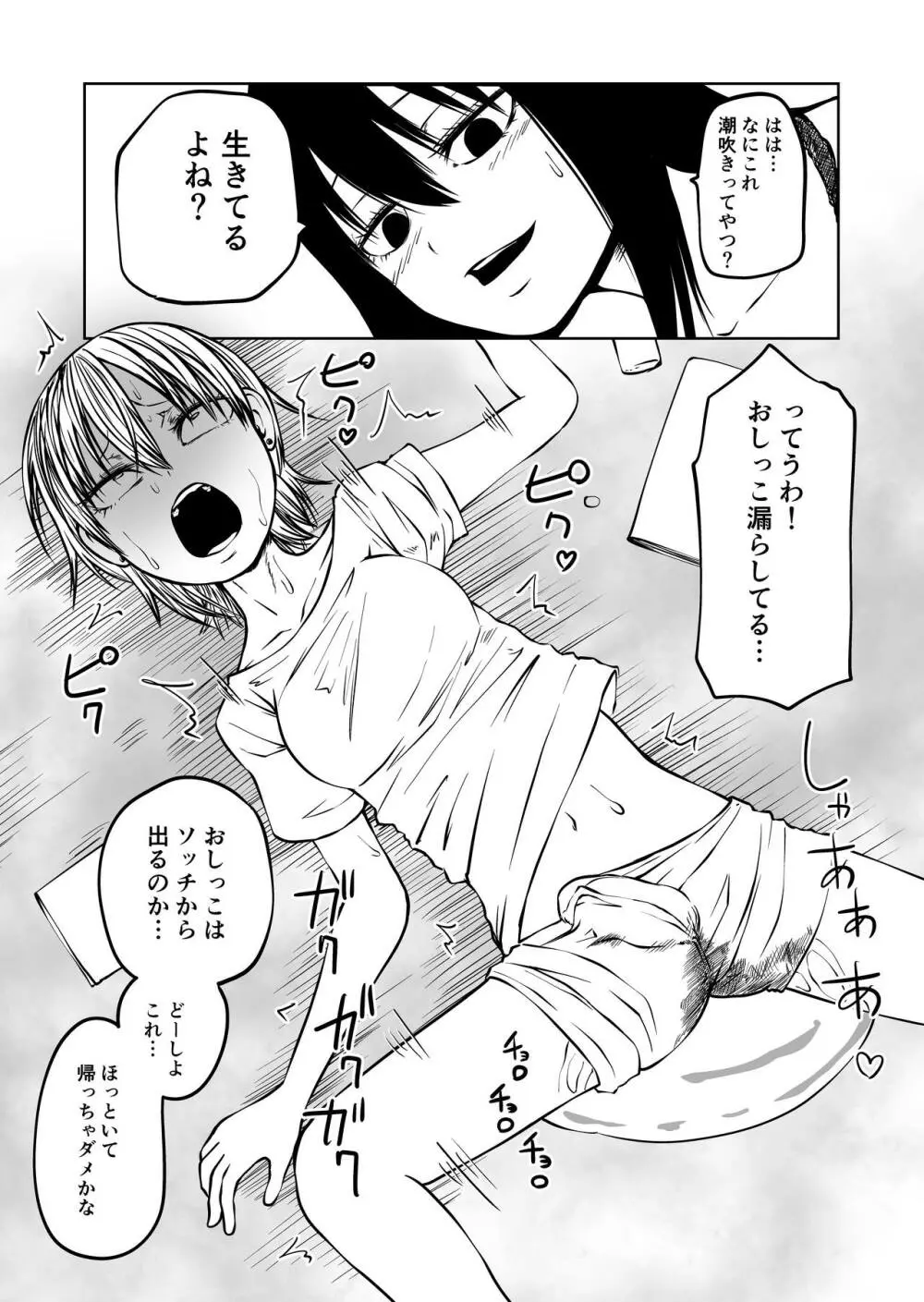 不登校になったふたなり同級生 「調教～公開絶頂」 - page29