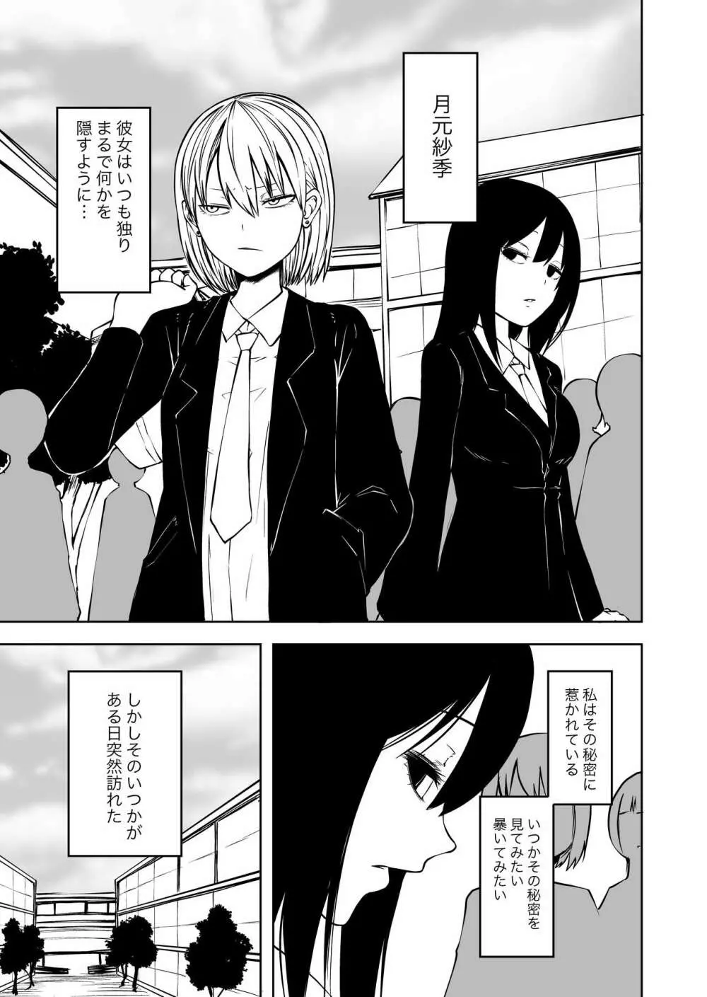 不登校になったふたなり同級生 「調教～公開絶頂」 - page3