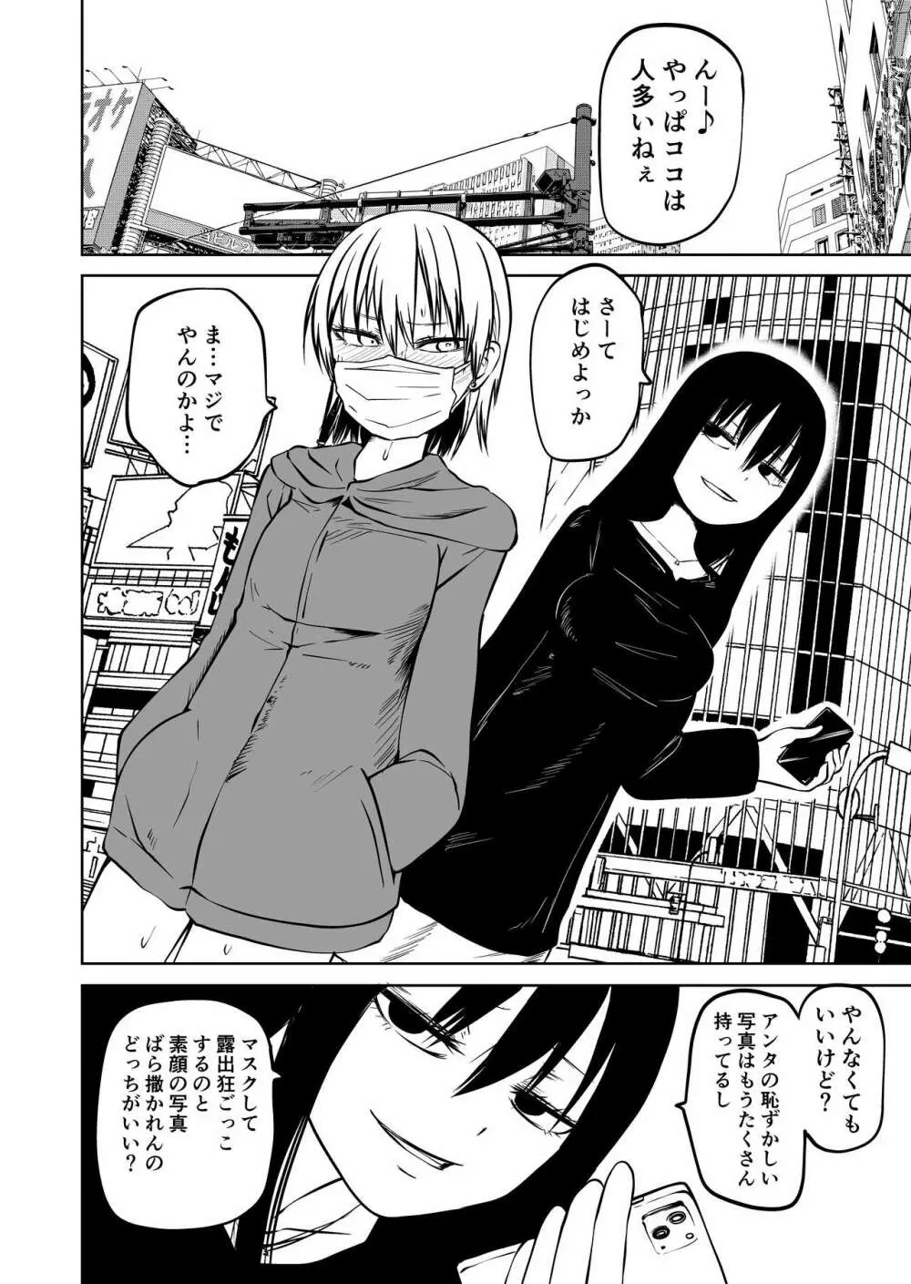 不登校になったふたなり同級生 「調教～公開絶頂」 - page30