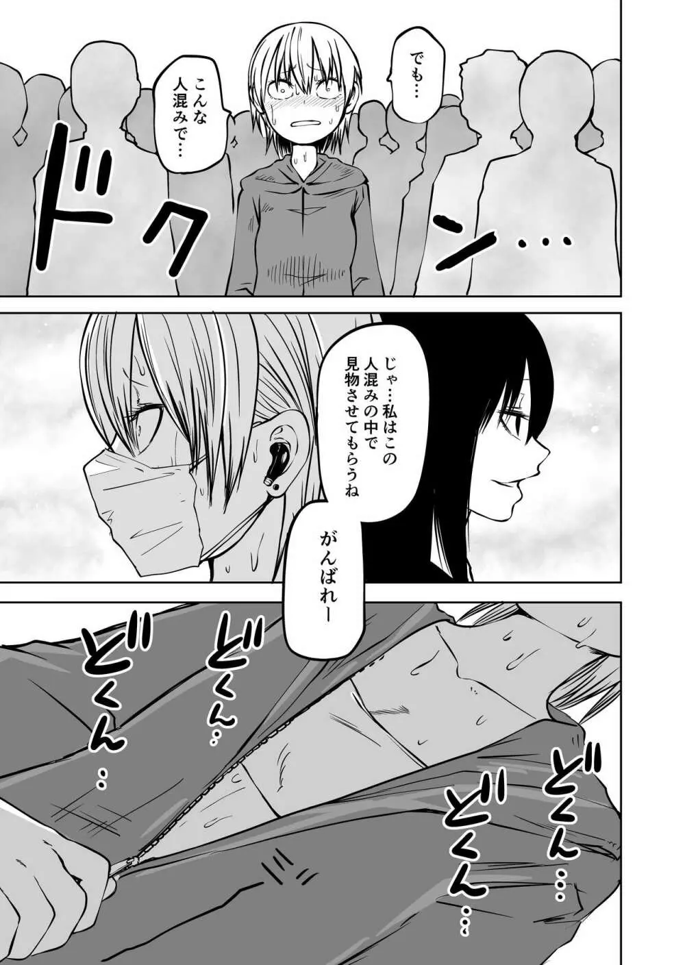 不登校になったふたなり同級生 「調教～公開絶頂」 - page31