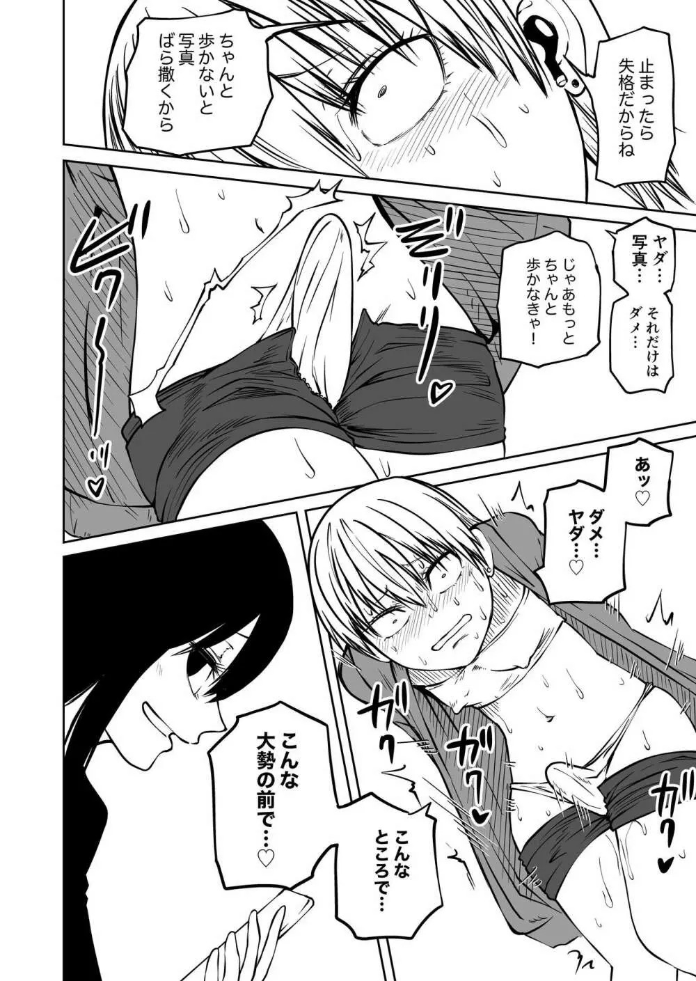 不登校になったふたなり同級生 「調教～公開絶頂」 - page34