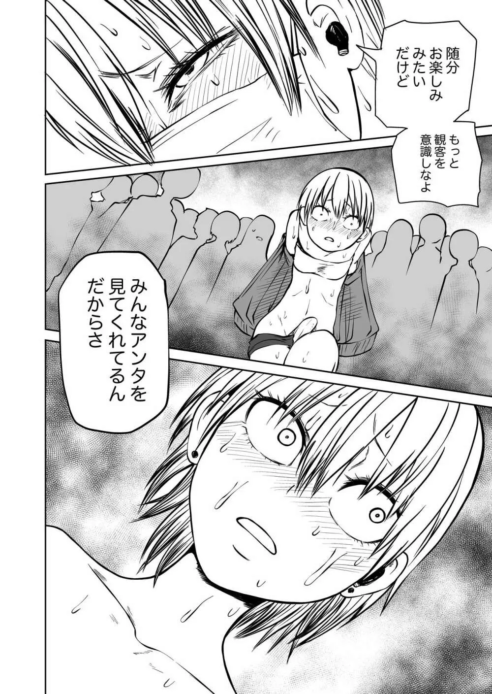 不登校になったふたなり同級生 「調教～公開絶頂」 - page36