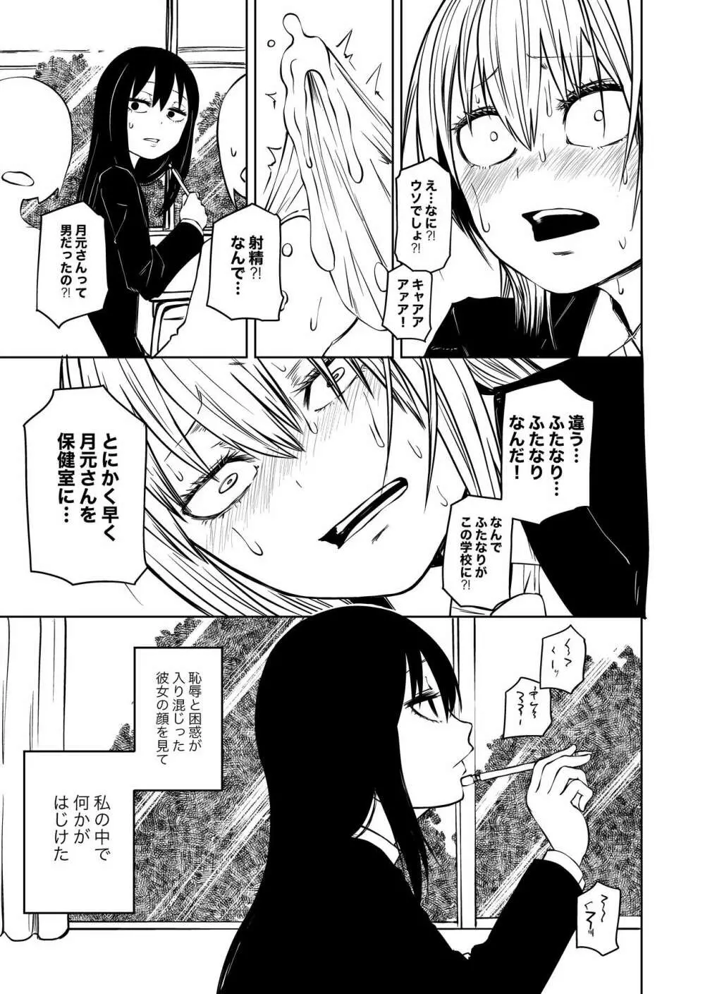 不登校になったふたなり同級生 「調教～公開絶頂」 - page5