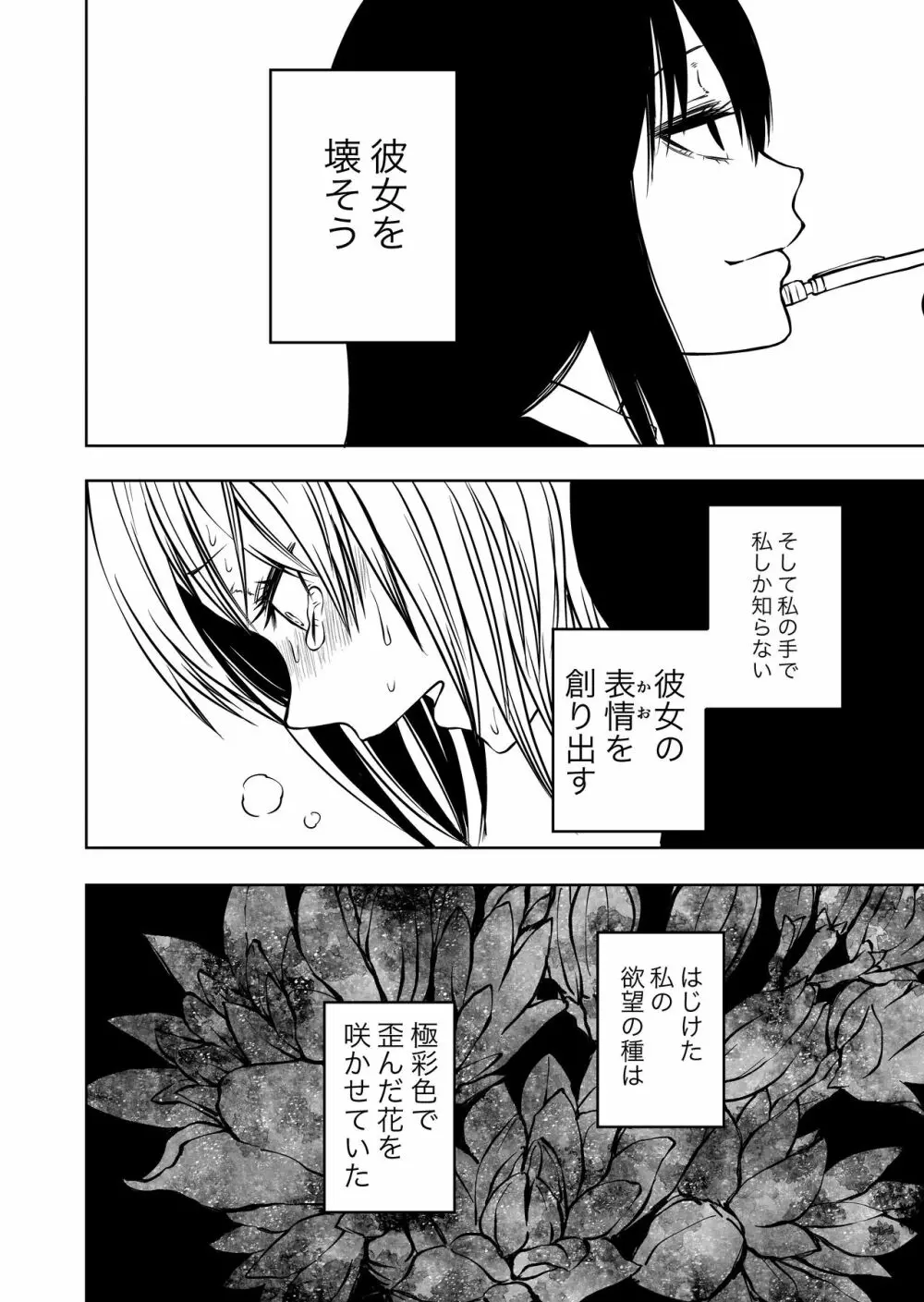 不登校になったふたなり同級生 「調教～公開絶頂」 - page6