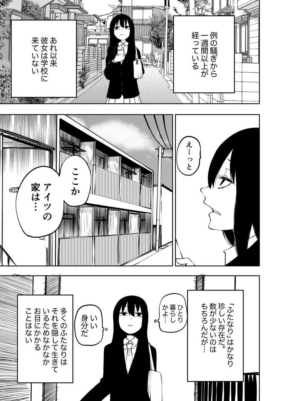 不登校になったふたなり同級生 「調教～公開絶頂」 - page7