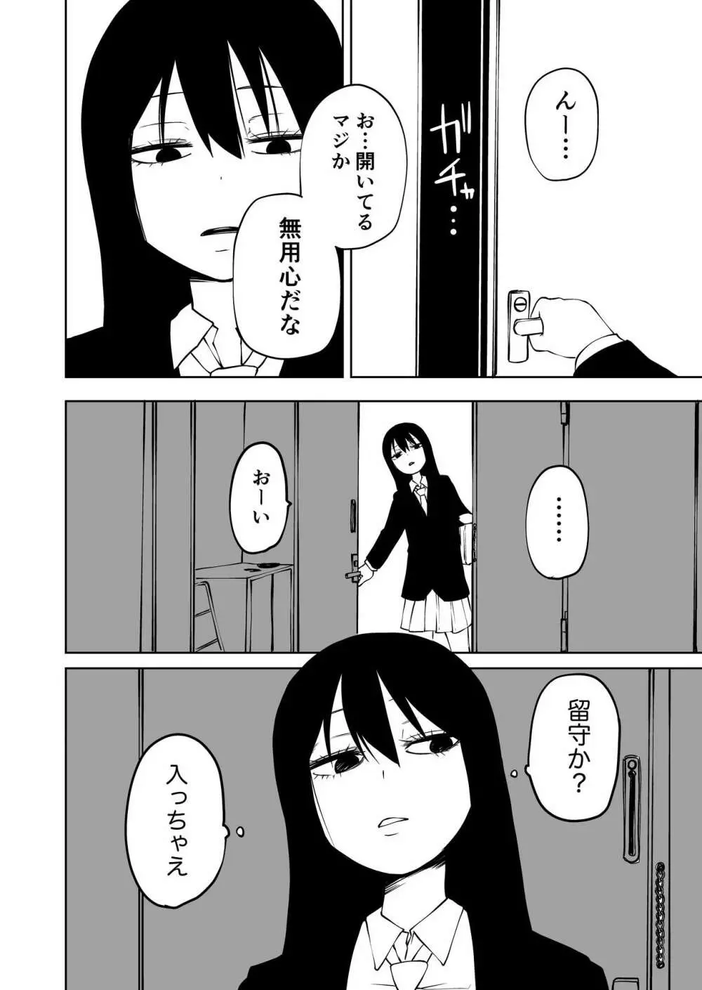 不登校になったふたなり同級生 「調教～公開絶頂」 - page8