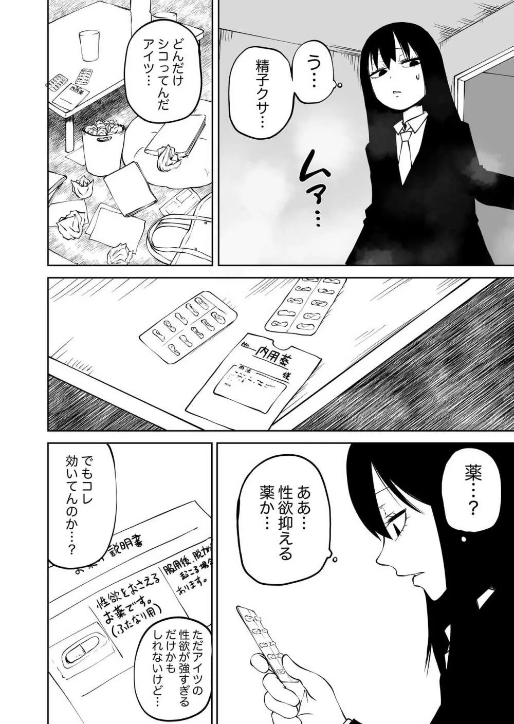 不登校になったふたなり同級生 「調教～公開絶頂」 - page9