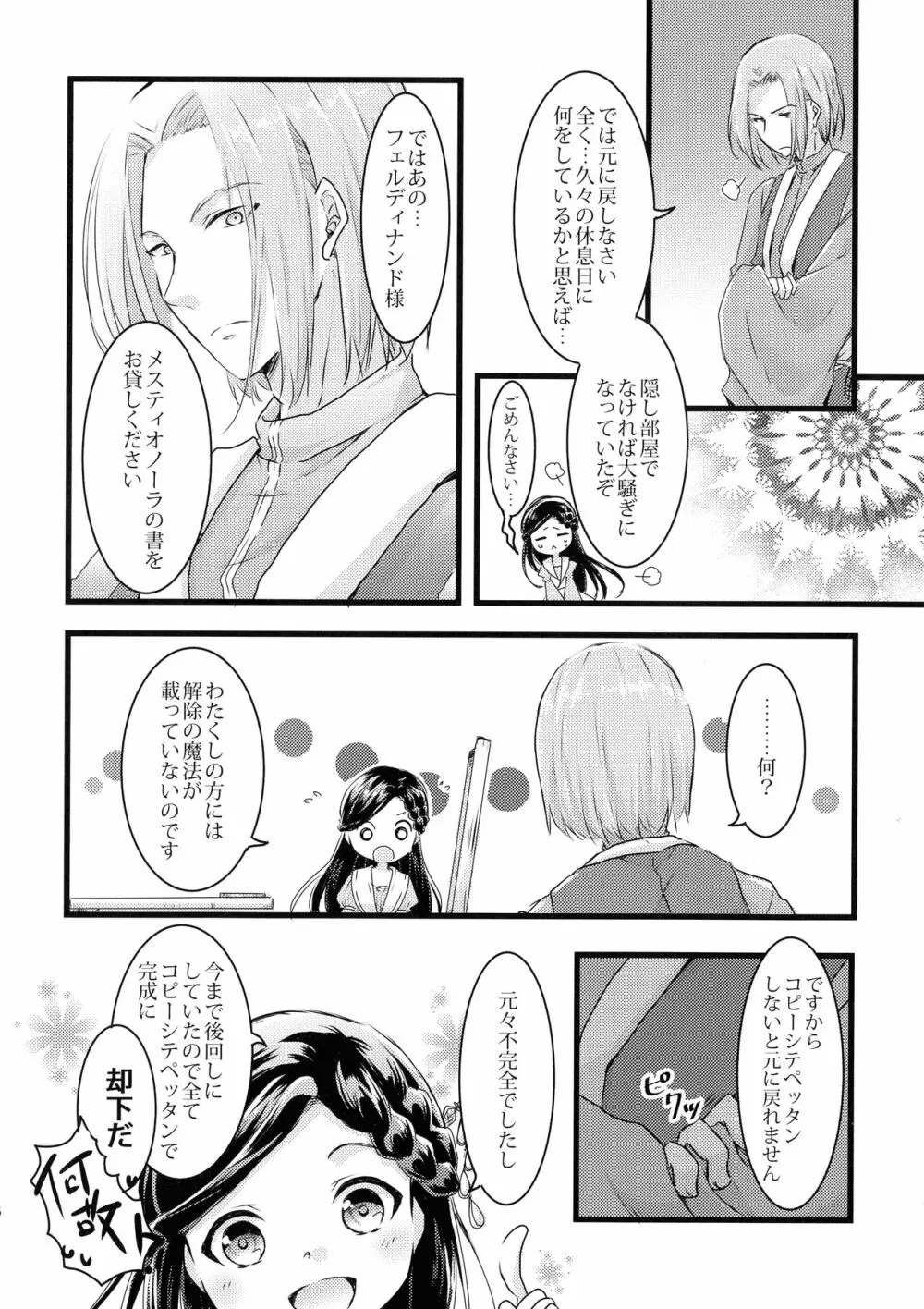 魔王とちっこい領主様 - page5